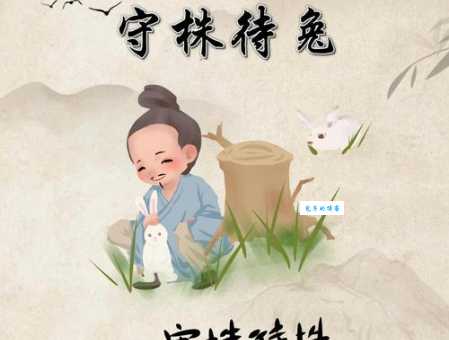 守株待兔打一生肖是什么动物？答案揭晓！