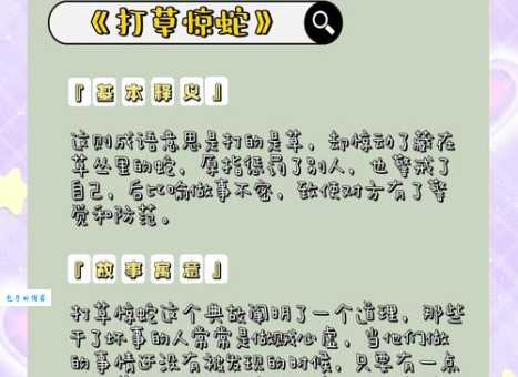 “打草惊蛇是蠢才”是说哪个生肖？详解！