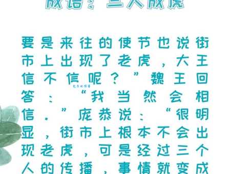 三人成虎代表什么生肖？民间说法大揭秘！