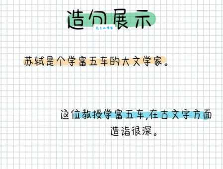 学富五车是哪个生肖？详解十二生肖与学问渊博