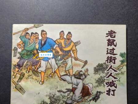 老鼠过街是什么生肖？人人喊打的生肖是哪个？