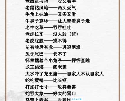 你知道打草惊蛇指的是什么生肖吗？快来测试一下！