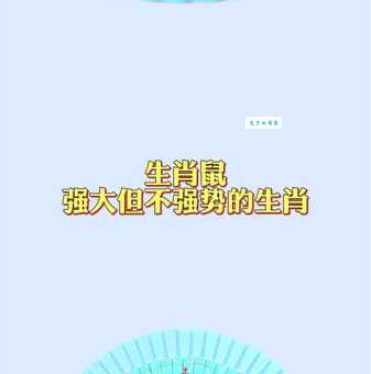 想知道处之泰然是哪个生肖吗？揭秘生肖性格与处事之道