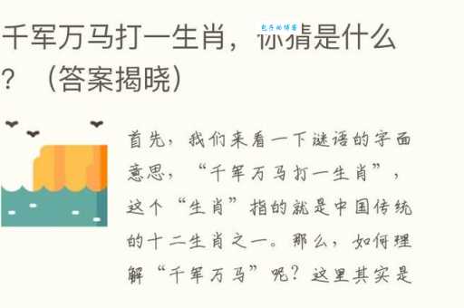 左家成亲打一生肖是什么？答案揭晓，快来猜猜看！