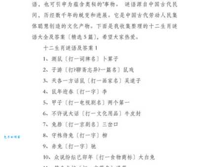 生肖谜语：万无一失，答案是什么生肖？