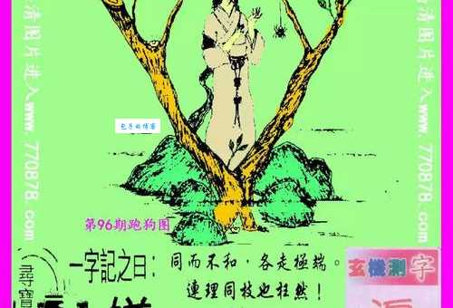 轻烟故人四五家打一生肖，答案揭晓！