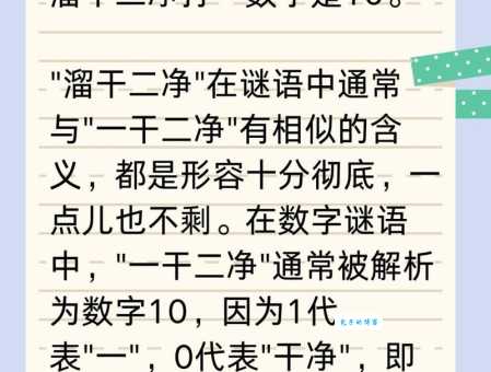 “溜干二净”到底是什么意思？带你深入了解
