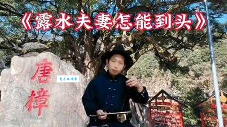 露水夫妻是什么意思？详解露水夫妻的含义和社会现象