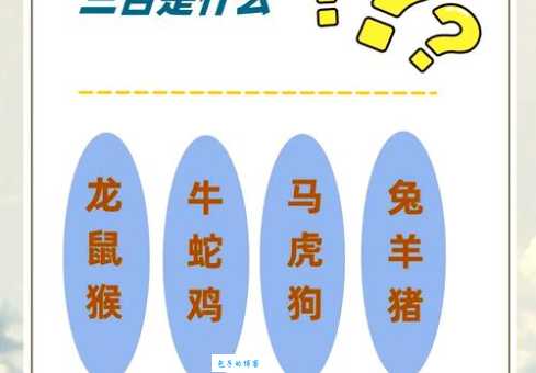 解密三从四德，它代表的究竟是哪个生肖？