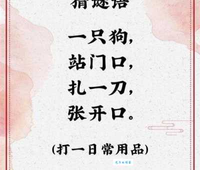 猜谜语：光杆司令打一生肖，你猜对了吗？
