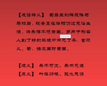 乐不思蜀是哪个生肖？趣味成语猜生肖