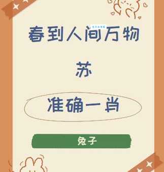 将信将疑是什么生肖？打一肖，答案揭晓！