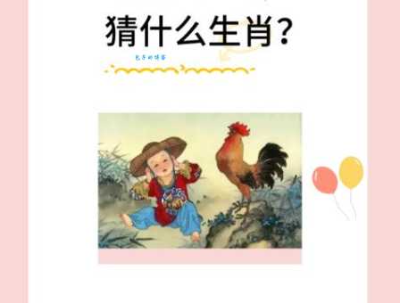 斗转星移几春秋，这个生肖你猜对了吗？