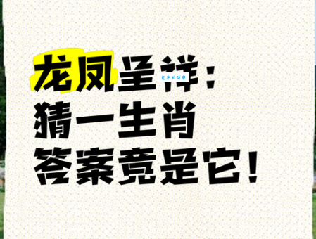 急需解答！满腔怒火打一生肖，答案是什么？