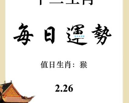鸿运当头打一精准生肖，解析生肖运势！