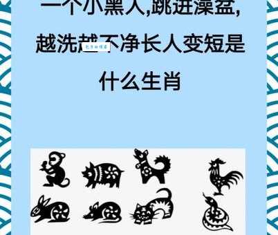 勾三搭四打一生肖是什么动物？答案揭晓！