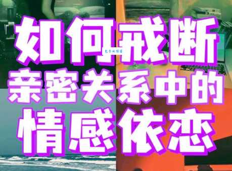 不解风情是种病吗？如何改善你的爱情智商