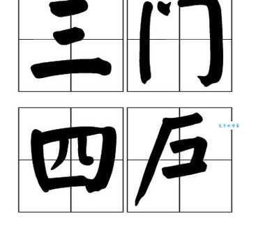 傍门依户是什么意思？教你如何正确使用这个成语