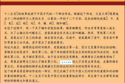 解谜游戏：夺人之爱，揭秘隐藏的生肖答案！
