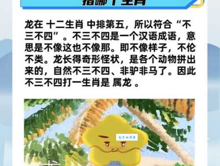 不三不四打一生肖是什么动物？答案揭晓！