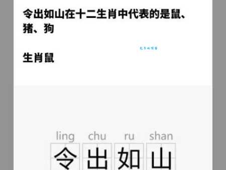 你知道令出如山代表什么生肖吗？解析生肖与成语的关联