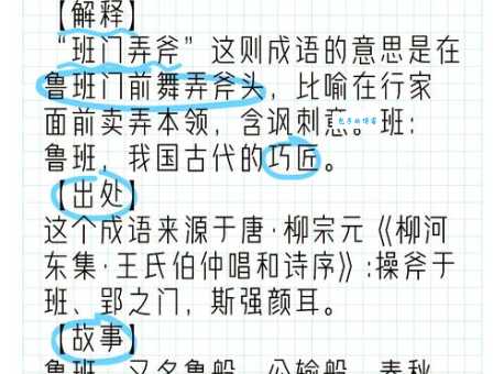 班门弄斧代表什么数字？揭秘成语背后的数字含义