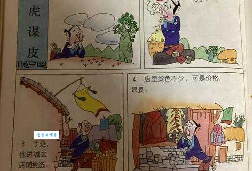 解读成语：与虎谋皮，究竟是哪个生肖？