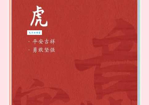 虎年诗词代表什么动物？探索虎的文化符号及寓意