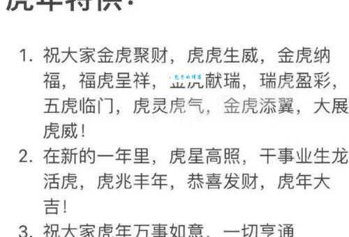 虎虎生威下一句是什么？新年祝福语大全分享