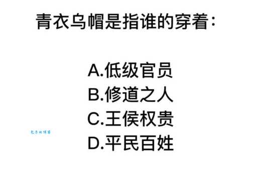 青衣乌帽代表哪个生肖？答案让你意想不到！