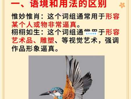 宛然如生：栩栩如生还是宛然如生？词义辨析