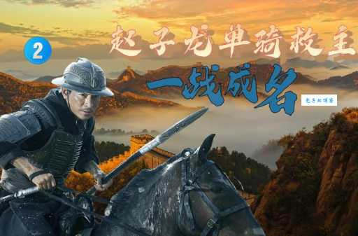 赵子龙单骑救主什么生肖？揭秘三国名将的生肖属性