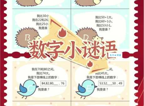 用数字解读借花献佛：趣味数字谜题等你来解