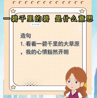 想知道一碧千里代表什么生肖吗？进来了解一下