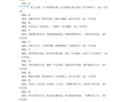 喜闻乐见猜生肖，答案让你意想不到！