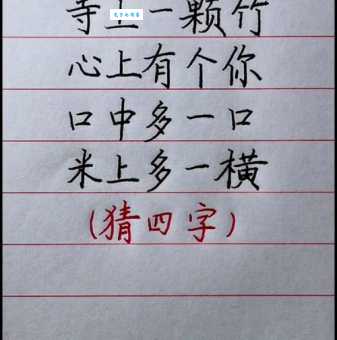 缺三短四打一数字：简单谜语，一看就会！