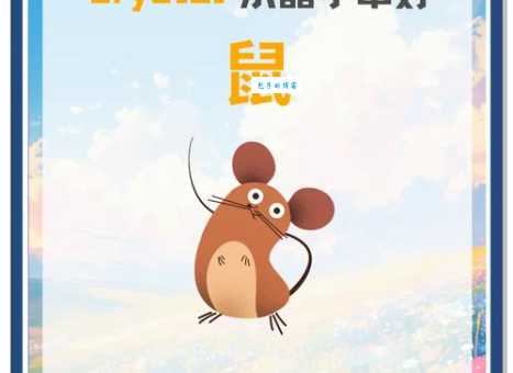 鼠目寸光是什么生肖？详解十二生肖中谁最短视