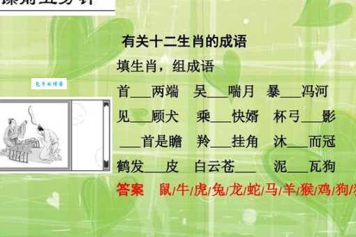 这是什么生肖？柱天踏地成语背后的动物含义