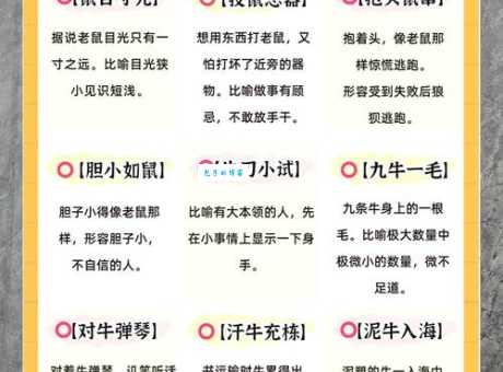 根深蒂固的生肖是哪一个？揭秘生肖与成语的联系