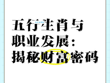 哪些生肖容易富可敌国？揭秘生肖财富密码