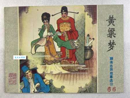 黄粱美梦是指什么生肖？十二生肖解梦大全
