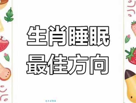 十二生肖中和衣而睡代表谁？和衣而睡生肖大揭秘