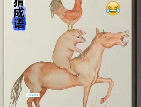 猜一猜：策马奔腾指的是什么生肖？答案就在这里