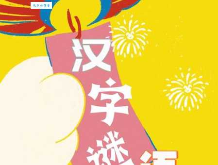 “虎踞龙蟠”谜语，猜一生肖，你猜对了吗？