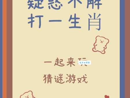 春风拂面是什么生肖？趣味谜题等你来猜！