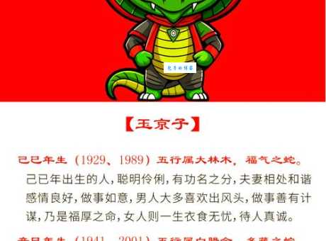 一岁九迁到底是什么生肖？速来揭秘生肖蛇的秘密！