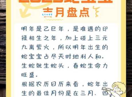 一岁九迁到底是什么生肖？速来揭秘生肖蛇的秘密！