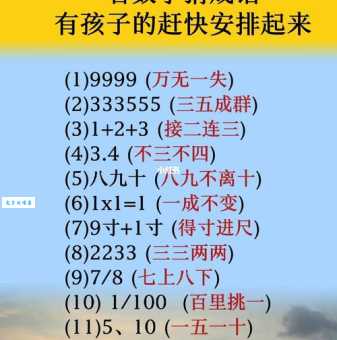 “赶尽杀绝”竟暗藏一个数字，你会猜吗？