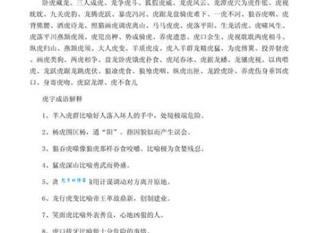 虎虎生威的真正含义是什么？带你了解成语虎虎生威