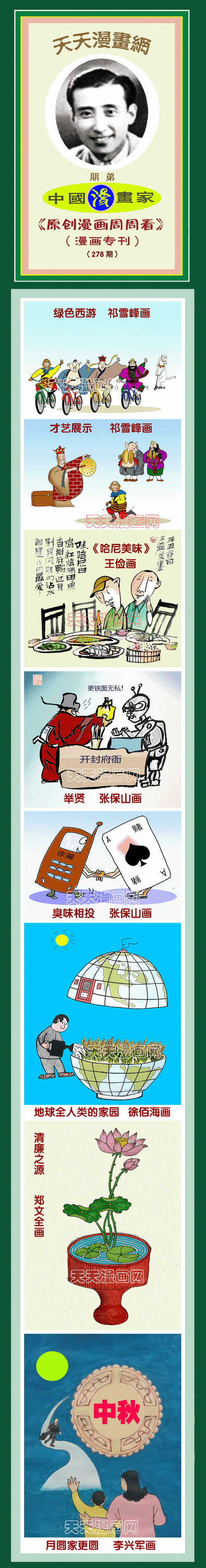 火眼金睛打一生肖，你猜对了吗？